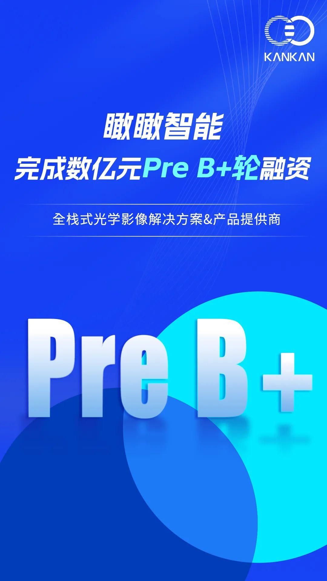太阳成tyc9728智能完成数亿元Pre B+轮融资，夯实“影像+AI”产业化落地(图1)